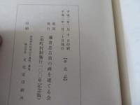中村町史　市町村制施行100年記念復刻版　(高知県)