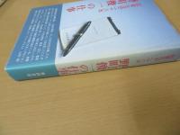 記者生活二十八年　野町俊一の仕事