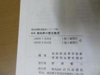 高知県の歴史散歩