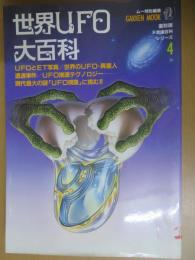 世界UFO大百科 : 決定版