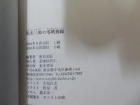 坂井三郎の零戦操縦