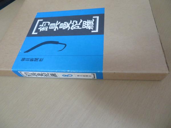釣具曼陀羅 / 古本、中古本、古書籍の通販は「日本の古本屋