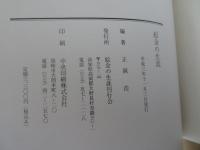 絵金の生涯
