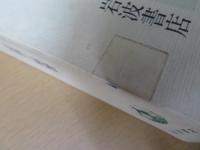寺田寅彦覚書