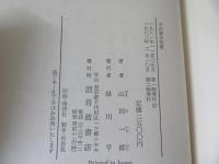 寺田寅彦覚書