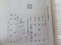 高知県の不思議事典