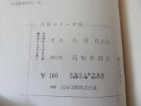 土佐万葉植物考