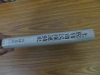 土佐自由民権運動史