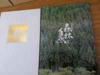 土佐の森林と自然