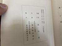高知県史　考古編+考古資料編