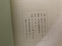 土佐市史