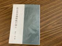 長宗我部地検帳の神々