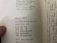 ジョン万エンケレセ