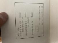 室戸町誌　室戸町誌編集委員会編　