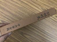 羽根村史