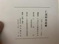 仁淀村史