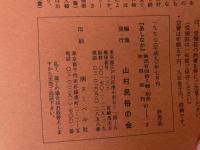 山村民俗の会 あしなか 第248号 伊勢・伊賀の山の神祭祀 秩父 城峰山の山開き 城峰神社春季大祭見聞記 日向 西米良の夜神楽 など