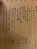 山村民俗の会 あしなか 第265号うぜん 大沢郷の山村暮らし 農業行事の石造物 金砂大田楽からの藝言 「金砂大祭礼」 見聞記 など