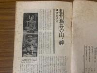 山村民俗の会 あしなか 第110号 相州栃谷の山ノ神　サエの神小考　由良川源流の木地屋部落の遺跡 (続　岩手県田野畑村河童伝説　甲賀の忍者屋敷をみる　など