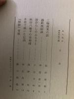山村民俗の会 あしなか 第126号 三幅前垂の話　海峡筏師談　唐がらしのふるさと　秋田八幡平の金勢様　木曽で聞いた伝説　など