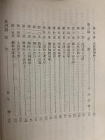 大津村史