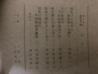 山村民俗の会 あしなか 第118号 箕をつくる村と箕を用いる儀礼　三ヶ倉沢のうかばみ退治の記　抜け参りの道しるべ　田良川源流の木地屋部落遺跡　など