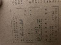 山村民俗の会 あしなか 第118号 箕をつくる村と箕を用いる儀礼　三ヶ倉沢のうかばみ退治の記　抜け参りの道しるべ　田良川源流の木地屋部落遺跡　など