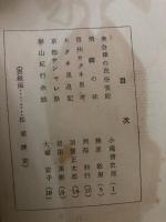 山村民俗の会 あしなか 第97号 奥会津の民俗芸能　飛騨の味　信州カクネ里考　カクネ里追記　京都サンャレ祭　など