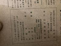 山村民俗の会 あしなか 第114号 秋田の冬のはき物 伊藤雅義 ウダツについて 熊原政男 田野畑村山の神の習俗　カトマンズで拾った話　など