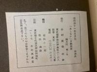 山村民俗の会 あしなか 第100号別冊  あしなかの歩み 