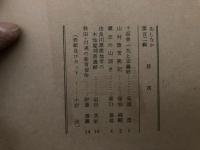 山村民俗の会 あしなか 第102号  十返舎一九と安曇野　山村微苦笑記 蔵王の山開き　由良川源流地帯の木地屋部落遺跡　秋田・川連の産育習俗など