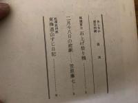 山村民俗の会 あしなか 第104号 尾張富士 石上げ祭り稿 二月十八日の悲劇　東海道山すじ日記 など