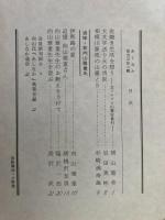 山村民俗の会 あしなか 第216号炭焼き生活を想う 北アルプス山麓安曇村　大文字送り火の消炭　相模川源流の山蜜とり　追悼・故向山雅重氏 など