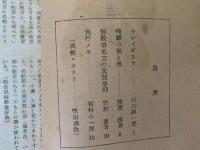 山村民俗の会 あしなか 第99号 ヤレイギョウ　飛騨の熊と猪　御殿場地方の民間信仰　角行メモ など