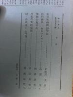 山村民俗の会 あしなか 第158号 私の秋山郷訪問記　将門鎖談 肘をつきつつ　飛騨の鬼目札　洛北の大蛇伝説　続・丹波美山の俗信　など
