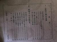 山村民俗の会 あしなか 第98号 保城小屋の末裔　高杖原開拓団　背景としての民俗学的風土 遺書と是高大明神 君之畑本山との接触 菊地マケの移住史 菊地代々系図 会津若松七日町の居宅  仁平治山への来住 など