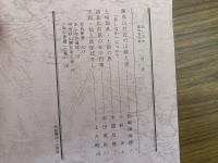 山村民俗の会 あしなか 第220号　陣馬山付近の山越え道　土俗玩具・土鈴の旅　洛北広河原の年中行事　天狗・仙人妖怪ばなし　など