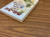 四国の古城(改訂版)