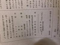山村民俗の会 あしなか 第154号 木地屋特集 木地屋のこと　木地屋の神　 長功雑記 木地屋の零落　『木地山紀行』以後　など

