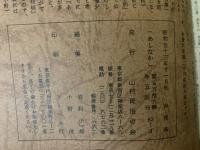 山村民俗の会 あしなか 第159号 土総木更津の 出羽山信仰 岡倉捷郎 