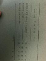 山村民俗の会 あしなか 第165号 奥会津伊南村小塩山村民俗聞書　奥州室根山の祭　朝日修験 古文書聞書　など