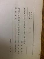 山村民俗の会 あしなか 第167号 蔵王東麓のこけしと木地業 遠刈田木地工人聞書　遠刈田とけしの誕生とこけしの語源　柄鏡雑考 巖津政右衛門 など