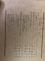 山村民俗の会 あしなか 第233号 善知鳥家の墓と家紋 など 