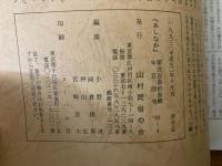山村民俗の会 あしなか 第233号 善知鳥家の墓と家紋 など 