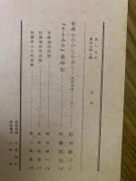 山村民俗の会 あしなか 第166号 竜南のむかしむかし 静岡昔話ノートから　『ききみみ』歳時記　など