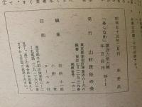 山村民俗の会 あしなか 第166号 竜南のむかしむかし 静岡昔話ノートから　『ききみみ』歳時記　など