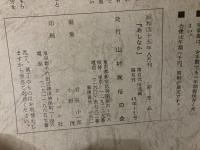 山村民俗の会 あしなか 第122号 北遠から南信の旅　槌の子蛇後日談　 甲州丹波山村の聞書 など