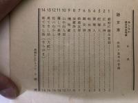 山村民俗の会 あしなか 第121号 鼬女房 吹谷・甚平の昔話