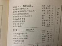 山村民俗の会 あしなか 第150号 大菩薩峠の妙見さま など