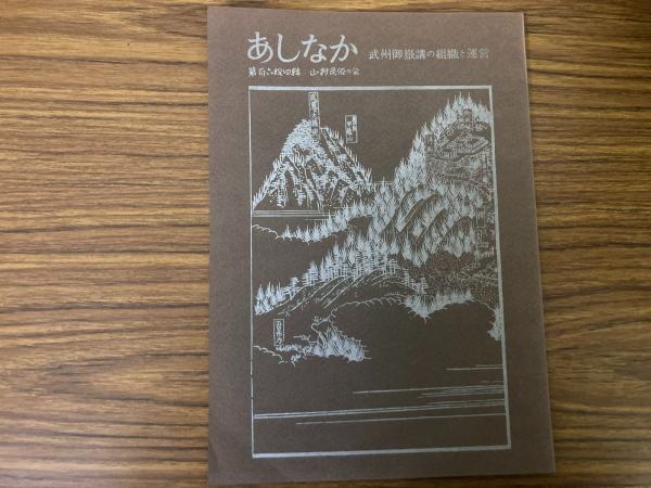 高知県の植生と植物相(山中二男著) / キラキラ堂 / 古本、中古本